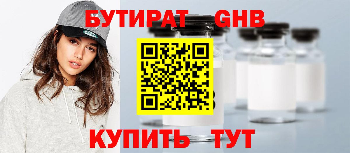 Северск  БУТИРАТ 1.4BDO  Вход с VPN 