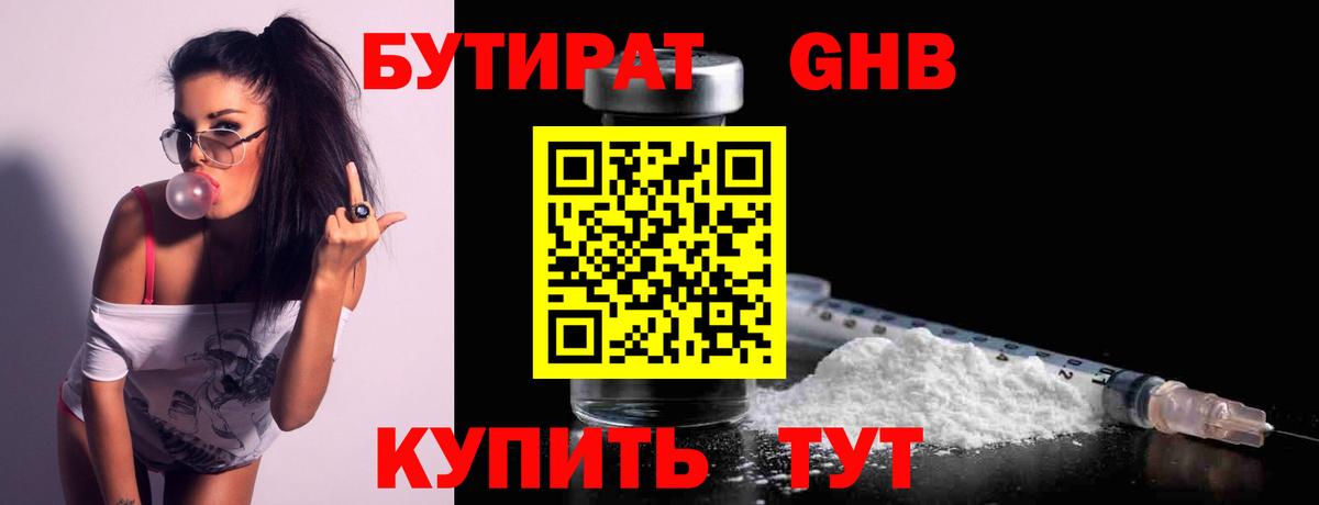 БУТИРАТ буратино Северск
