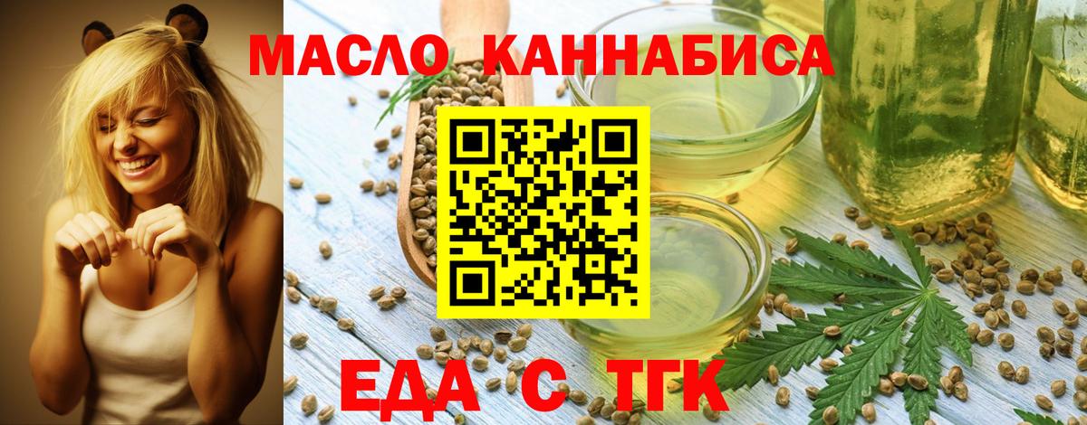 Печенье с ТГК марихуана  Вход с VPN  Северск 