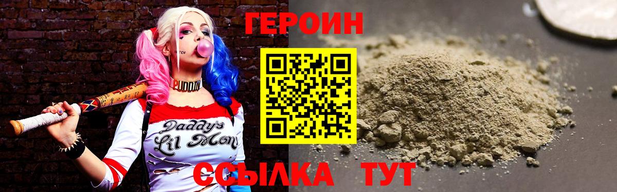ГЕРОИН хмурый Северск