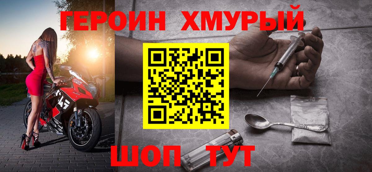 ГЕРОИН белый  Вход с VPN  Северск 