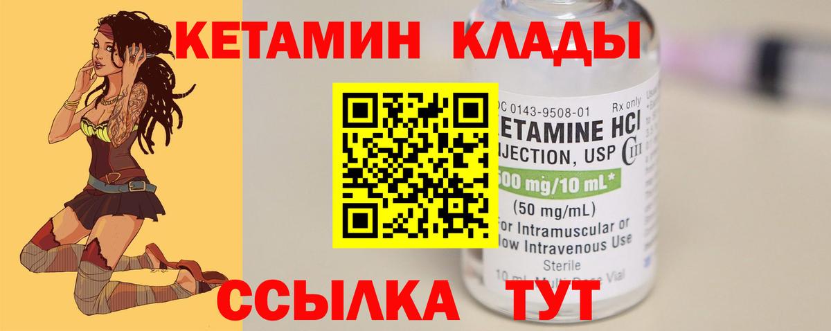 Кетамин VHQ Северск