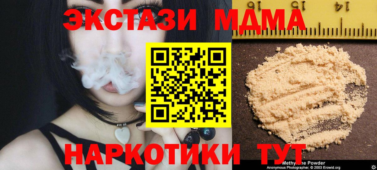 Северск  MDMA кристаллы  Вход с VPN  МДМА  MDMA VHQ 