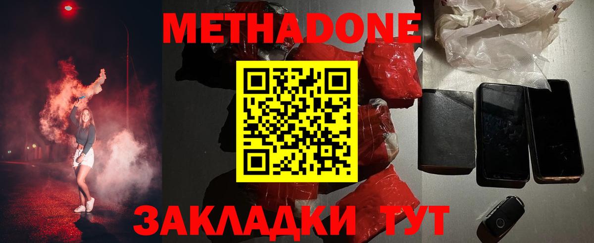 Метадон VHQ  Вход с VPN  Северск 